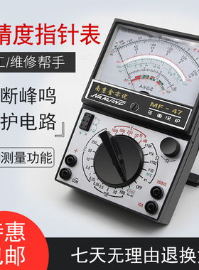 南京MF47内磁指针式万用电表机械式高精度防烧蜂鸣全保护万能表包