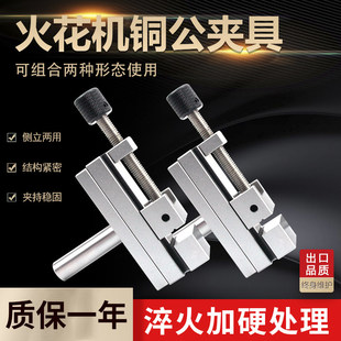 火花机 铜公夹具电极夹头万力批士放电火花平口钳虎钳固定手动1.5