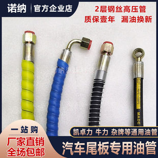 汽车尾板液压油管 适用凯卓立牛力畅有力22/19扳手尾板油缸高压管