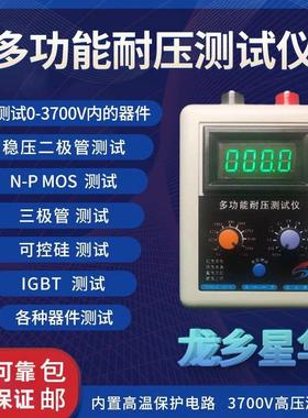 4代耐压测试仪3700V NMOS PMOS 三极管 IGBT 多用途耐压测试