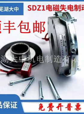 顺丰包邮芜湖大中原装SDZ1-04-08-15-304080150电磁失电磁制动器