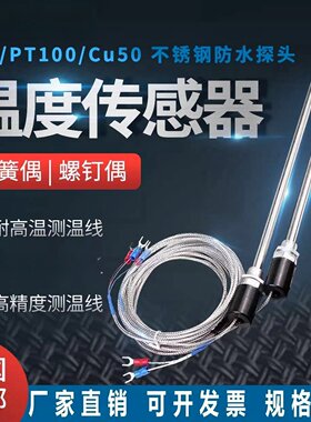 K型/E型/PT100/Cu50不锈钢防水温度传感器测温探头热电偶铂热电阻