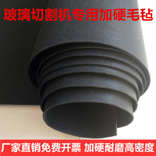 玻璃切割机毛毡台用旋转振动刀高密度专用毛毡桌布台垫板加硬毛毡