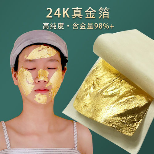 金箔护肤黄金焕肤纯金箔纸金铂纸金泊片轻薄真金箔贴金美容院专用
