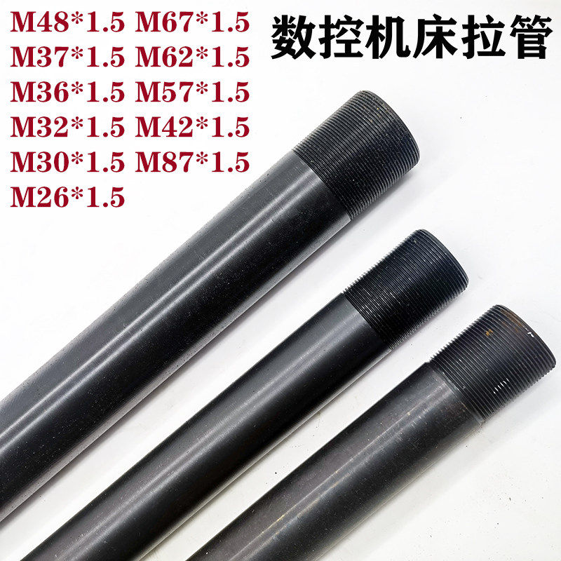 数控机床车床拉管套管拉杆拉紧管夹头640 650 660 632 625 635