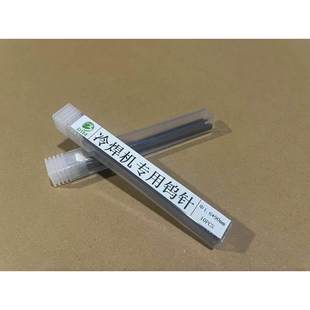 冷焊机钨针1.6钨极针不锈钢钨电极氩弧焊配件钨棒冷焊机专用乌针