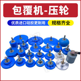 包覆机压轮尼龙轮滚轮 包覆机硅胶轮 覆膜机送料轮平贴固定轮配件