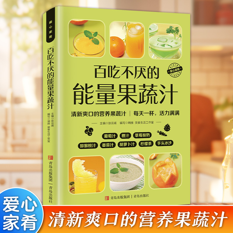 每日一杯养生蔬果汁做法教程大全食疗书籍水果汁蔬菜汁清新爽口饮品养生指南榨汁教程百吃不厌的能量果蔬汁轻断食科学减肥瘦身食谱