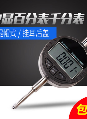 数显百分表千分表 0-25.4mm精密量测仪 浙江制量具