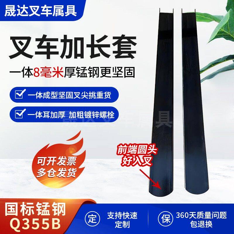 锰钢管一体成型加厚8mm堆高机货叉加长套铁鞋叉脚加长臂堆高机延