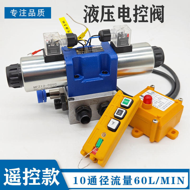 液压电控阀遥控款远程电控液压多路阀液压油缸马达无线液压分配器,标准件/零部件/工业耗材,液压阀,淘宝优惠券,粉丝福利购,淘宝优惠卷