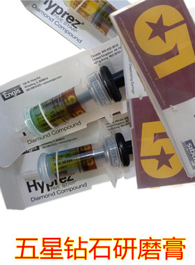模具用HYPRE五星抛光研磨膏 精密钻石膏1-FS-48 3-FS-48绿色8000#