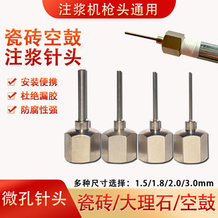 瓷砖空鼓机注浆针头微孔地砖石材空鼓修覆注胶针1.8毫米微创修补