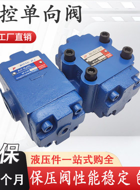 液控单向阀AIY-Ha10B液压保压阀A1Y-Ha20B/A2Y-Hb20B/L A1Y-Ha32F
