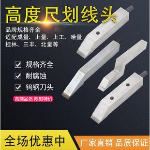 高度游标卡尺画 划线 线爪配件数显高度尺合金画 划线 线爪成量上