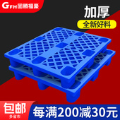 固腾网格九脚塑胶塑料托盘堆高机板长方形物流仓库货物防潮栈板卡