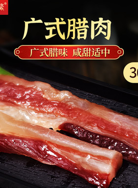 金鳌广式腊肉150g*2广东东莞自制非烟风干腊肉东莞腊肠特产