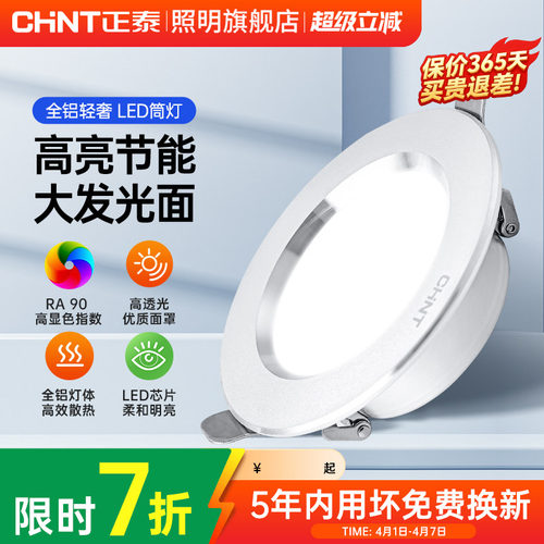 嵌入式客厅led筒灯正泰铝