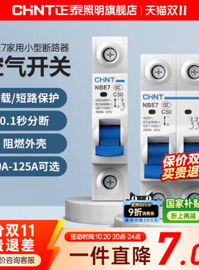 正泰空气开关NBE7小型断路器63A总空开家用1P短路保护2P空调电闸