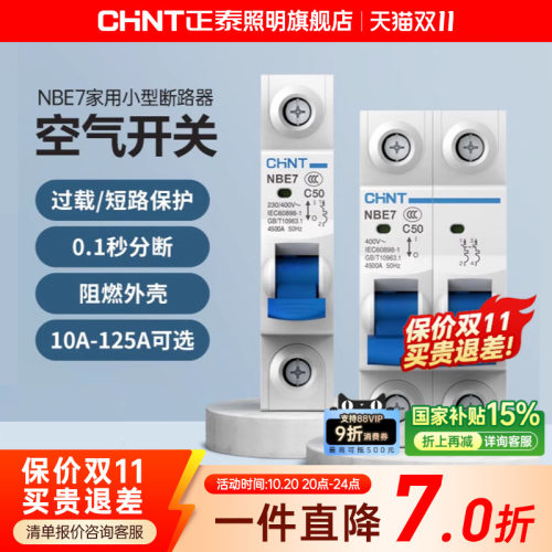 正泰空气开关nbe7小型63A1P2P