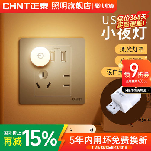 插座式小夜灯正泰地脚灯