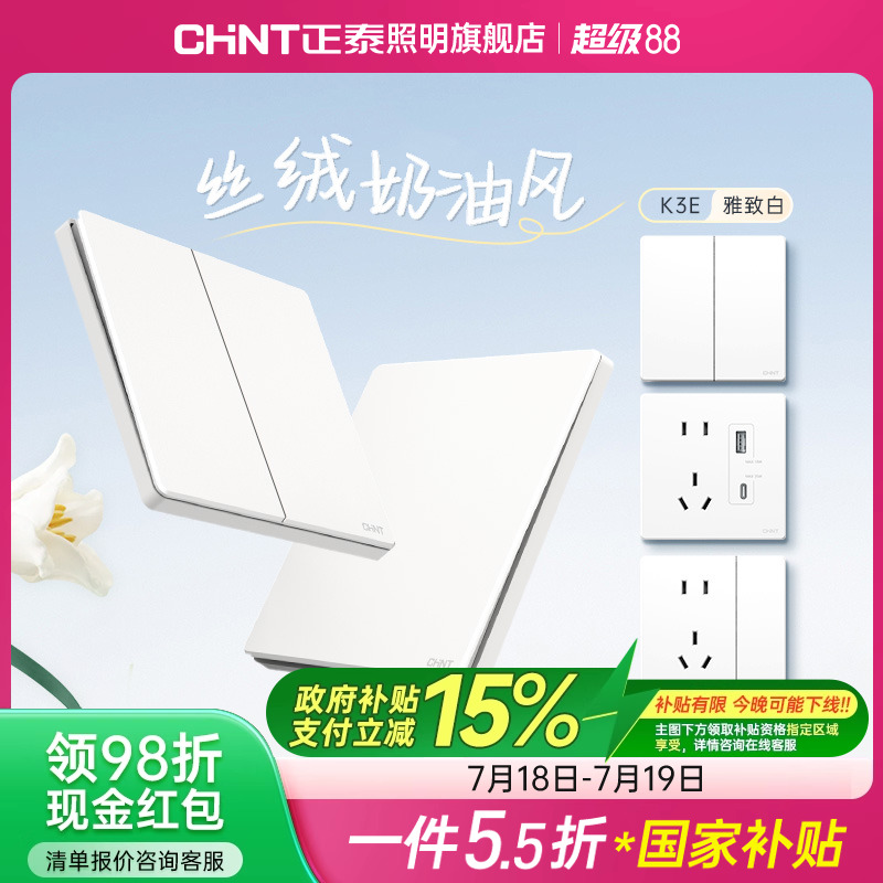 正泰旗舰店K3E哑开关插座磨砂