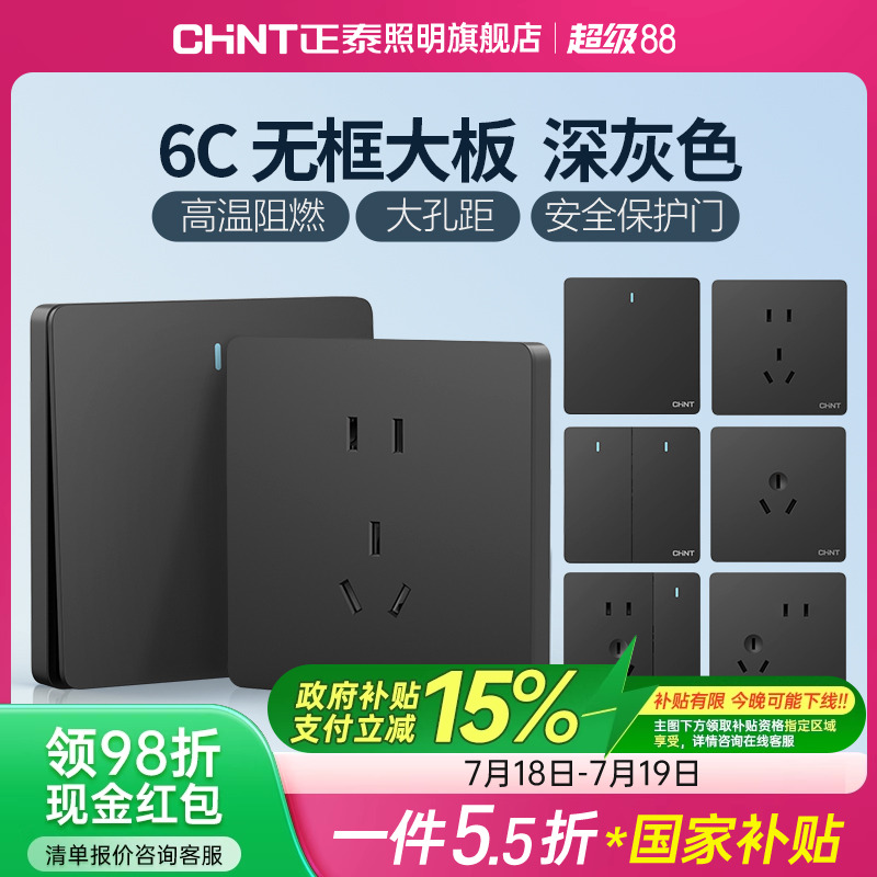 正泰官方旗舰店开关插座家用暗装