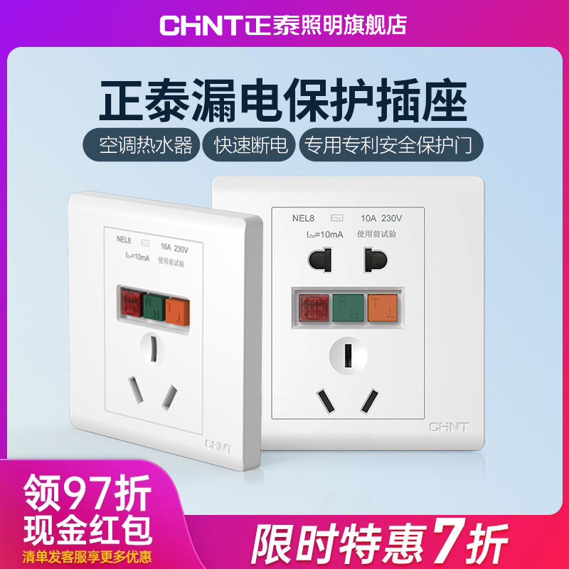 正泰86型漏电保护三孔16a10a