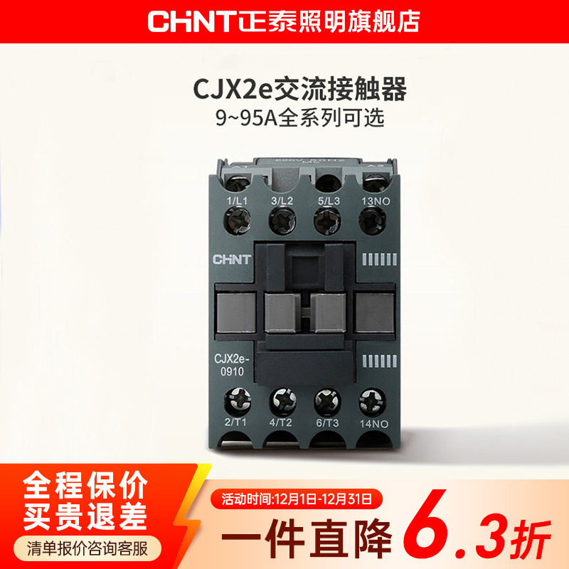 正泰交流接触器三相CJX2e