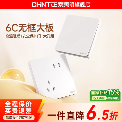 正泰白色86型家用开关插座