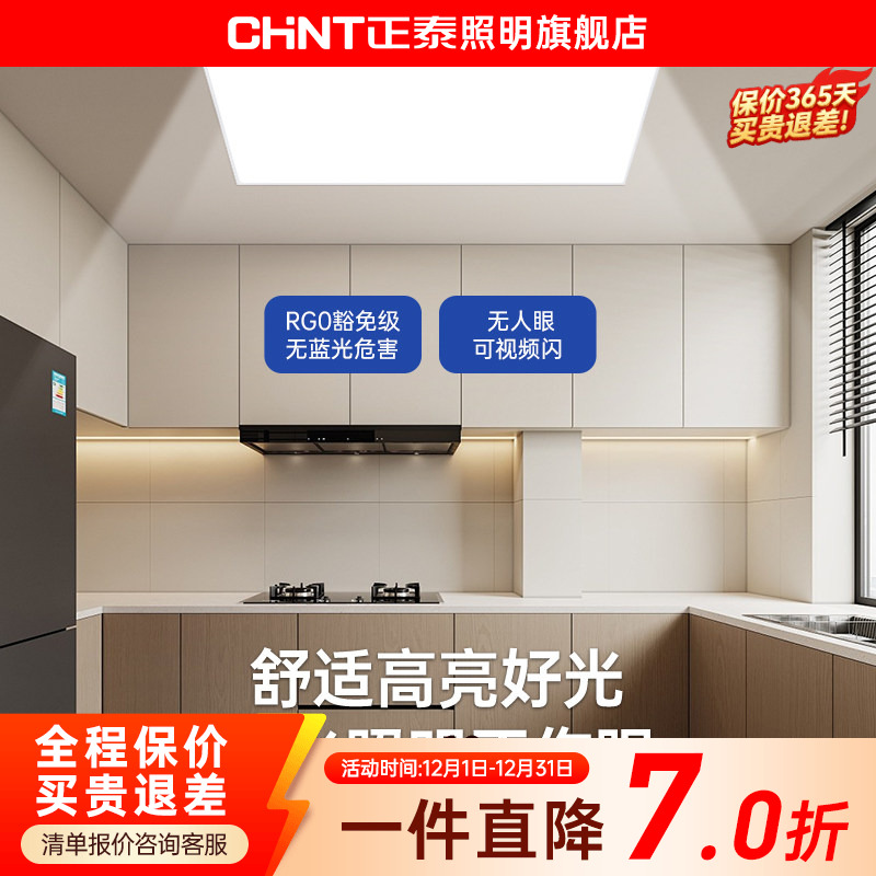 正泰300x600集成吊顶灯led30x30平板灯扣板灯厨房卫生间吸顶灯