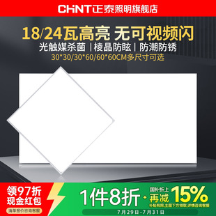 正泰300x600集成吊顶灯led平板灯铝扣板面板厨房灯卫生间嵌入式