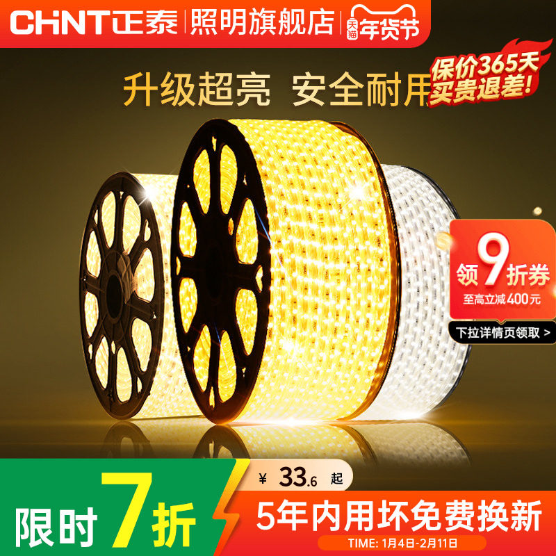 正泰照明灯带led灯条线性灯软灯带客厅吊顶家用超亮贴片线条灯,家装灯饰光源,室内LED灯带,淘宝优惠券,粉丝福利购,淘宝优惠卷