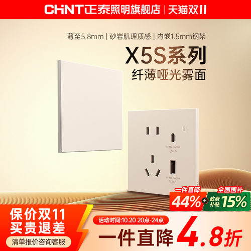 正泰旗舰店X5S超薄哑光磨砂