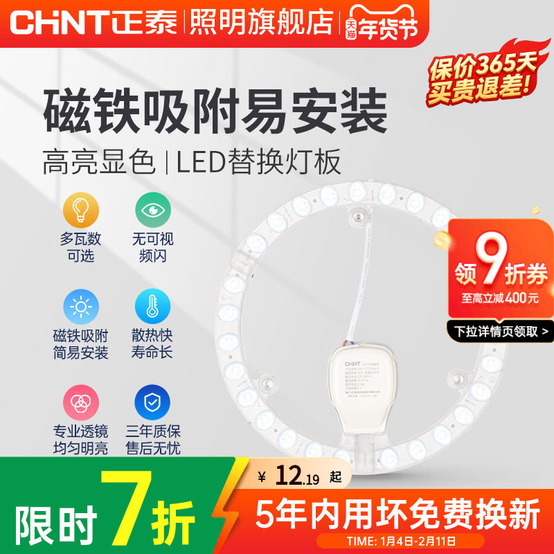 正泰led吸顶灯灯芯灯盘改造灯泡圆形灯条替换光源环形灯管灯板,家装灯饰光源,LED球泡灯,淘宝优惠券,粉丝福利购,淘宝优惠卷