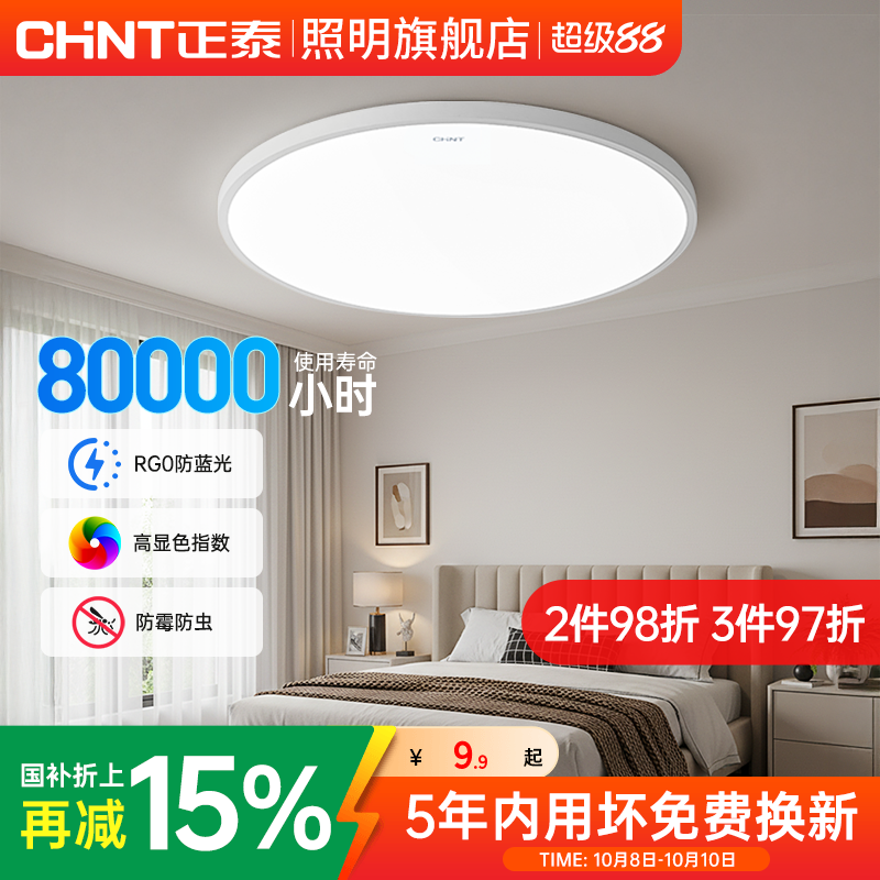 正泰全健康光谱led吸顶灯简约超薄阳台卧室灯2025新款三防灯具