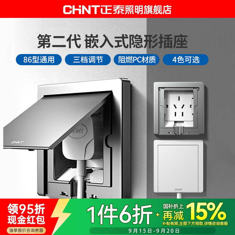 嵌入式16a开关插座隐藏型正泰