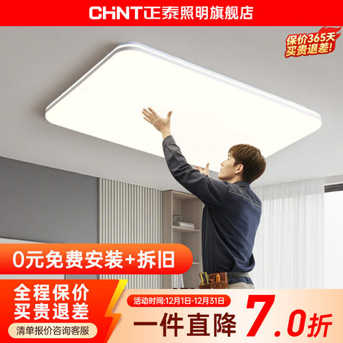 正泰超薄吸顶灯led三防