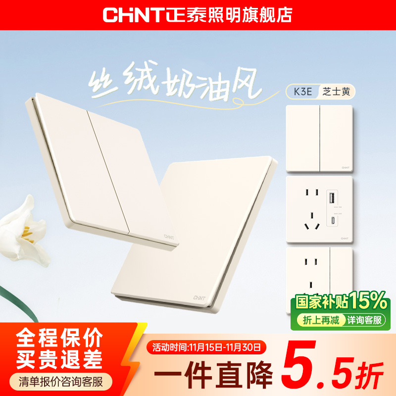 正泰旗舰店K3E芝士黄磨砂面板