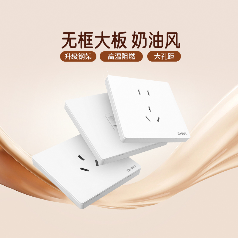 正泰2l开关插座面板86型