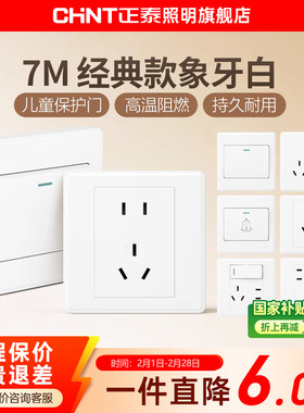 正泰开关插座旗舰店墙壁开关插座空调16A五孔10A面板86型暗装7m白