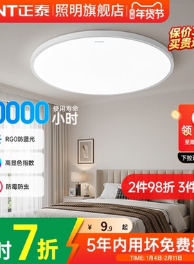 正泰阳台卧室led吸顶灯现代简约走廊过道三防圆形房间灯2026新款