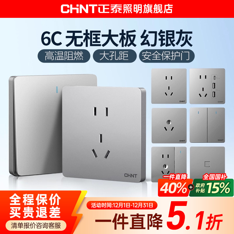 官方旗舰店开关插座正泰灰86型