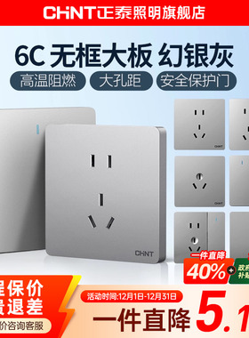 正泰官方旗舰店开关插座五孔暗装一开五孔86型面板多孔6C幻银灰