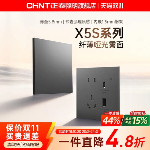 正泰旗舰店X5S超薄哑光磨砂