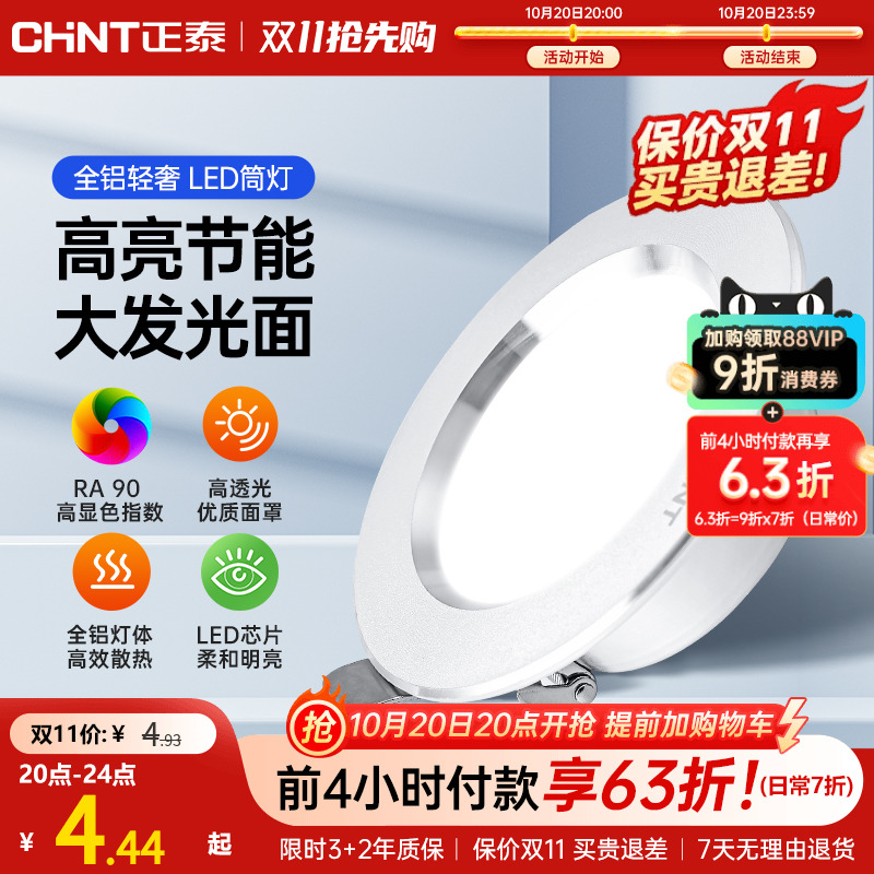 嵌入式客厅led筒灯正泰铝