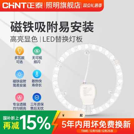 正泰led吸顶灯灯芯灯盘改造灯泡圆形灯条替换光源环形灯管灯板