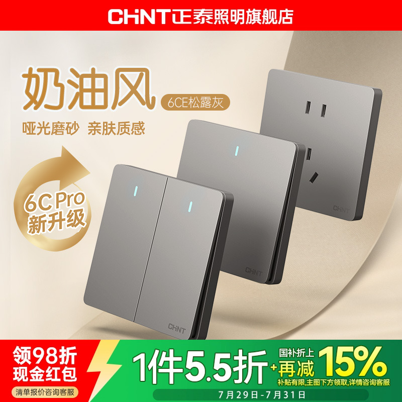 正泰灰86型官方旗舰店开关插座