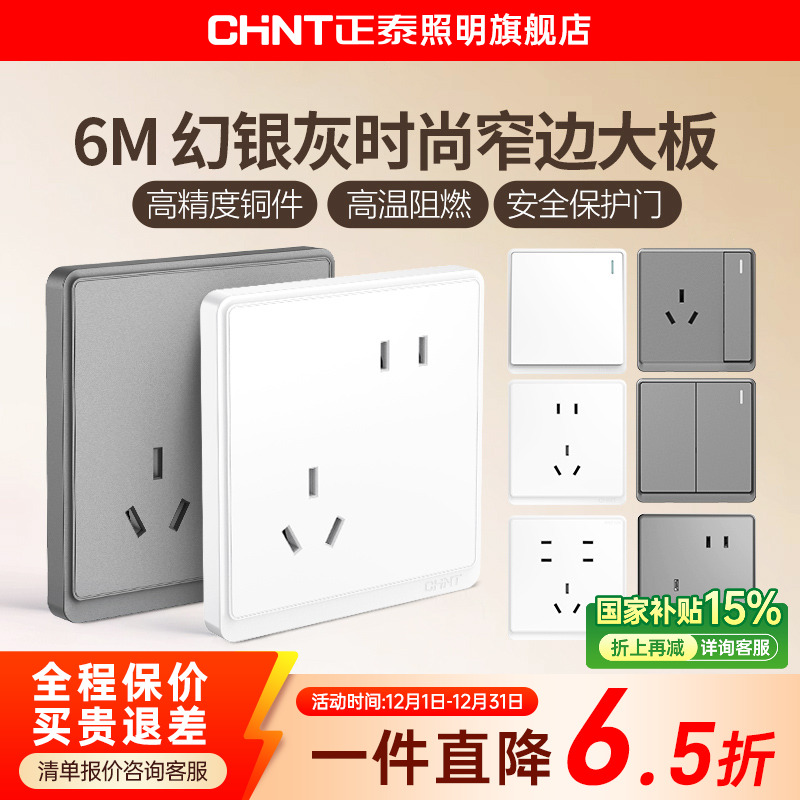 暗装86型正泰多孔开关插座面板