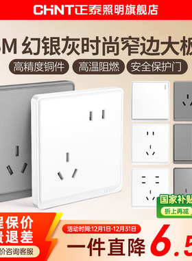 正泰官方旗舰店86型五孔USB家用暗装白色开关插座面板多孔6M银灰